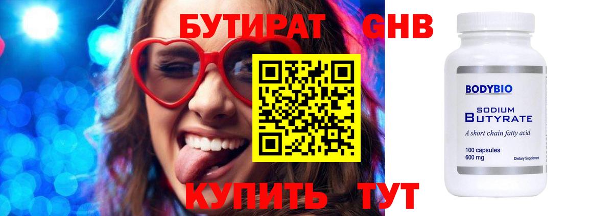 Нальчик  БУТИРАТ бутик  Бутират  Вход с VPN 